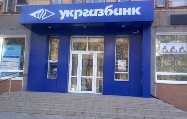Укргазбанк прекратил полномочия нового члена правления
Укргазбанк прекратил полномочия нового члена правления