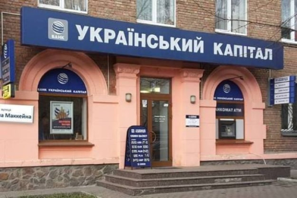 НБУ временно ограничил право акционера банка «Украинский капитал» Евгении Федорович
НБУ временно ограничил право акционера банка «Украинский капитал» Евгении Федорович