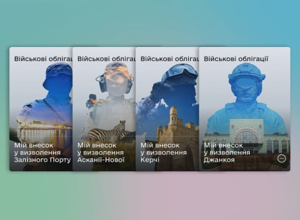 У «Дии» появились четыре новых военных облигации
У «Дии» появились четыре новых военных облигации