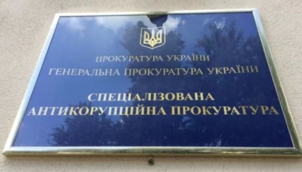 САП завершила слідство у справі про збитки Енергоатому на ₴100 мільйонів САП завершила слідство у справі про збитки Енергоатому на ₴100 мільйонів