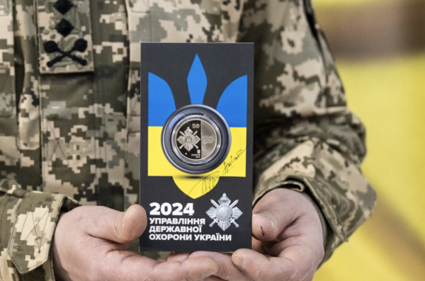 НБУ презентовал памятную монету, посвященную военнослужащим Управления государственной охраны

