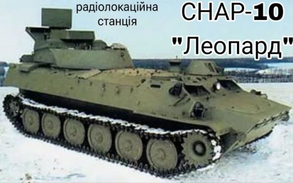 Сили оборони півдня знищили радіолокаційну станцію окупантів “Леопард”
Сили оборони півдня знищили радіолокаційну станцію окупантів “Леопард”