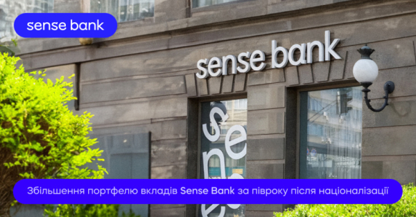 Портфель вкладов Sense Bank через полгода после национализации увеличился на 29,7 млрд гривен
Портфель вкладов Sense Bank через полгода после национализации увеличился на 29,7 млрд гривен