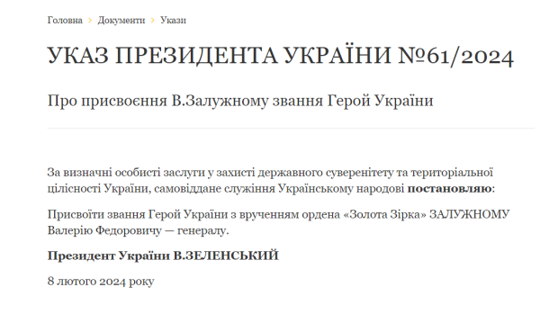 Зеленский присвоил Залужному и Буданову звание Героя Украины
Зеленский присвоил Залужному и Буданову звание Героя Украины