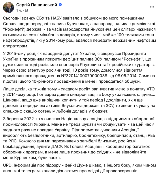 Экс-нардепу Пашинскому вручили подозрение, - источники
Экс-нардепу Пашинскому вручили подозрение, - источники