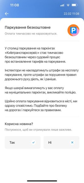 У Києві скасували плату за паркування за рішенням суду
У Києві скасували плату за паркування за рішенням суду