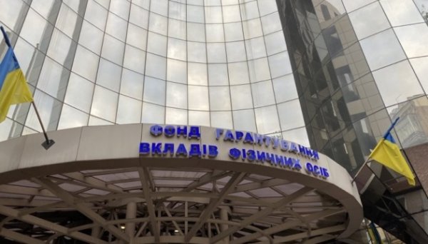 Фонд гарантування продає активи банків на ₴2,49 мільярда Фонд гарантування продає активи банків на ₴2,49 мільярда