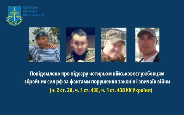 СБУ встановила особи 4 окупантів, які на Київщини забивали цивільних палицями та виводили їх на розстріл
СБУ встановила особи 4 окупантів, які на Київщини забивали цивільних палицями та виводили їх на розстріл