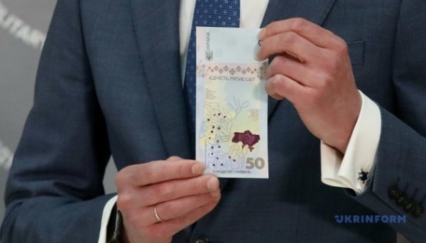 Нацбанк вводить в обіг нову пам’ятну банкноту «Єдність рятує світ» Нацбанк вводить в обіг нову пам’ятну банкноту «Єдність рятує світ»