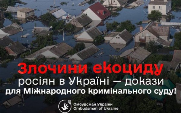 В Україні розпочали збір свідчень про воєнні злочини росіян проти довкілля
В Україні розпочали збір свідчень про воєнні злочини росіян проти довкілля