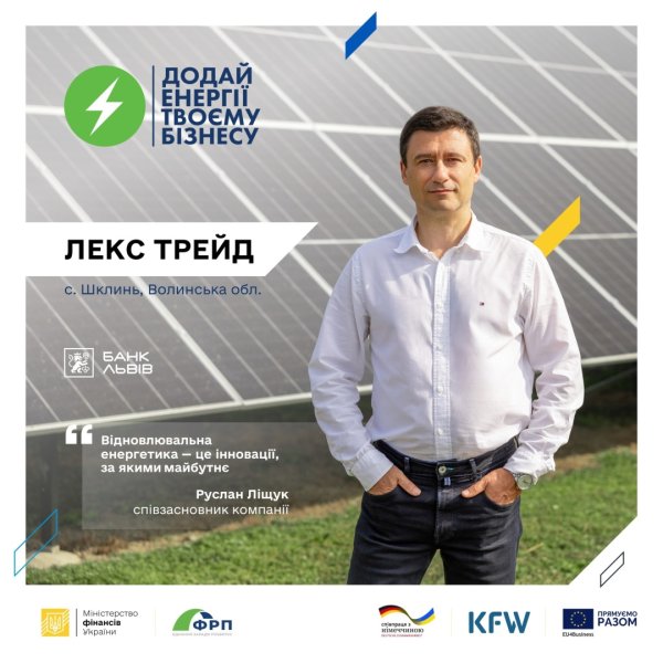Програма фінансування «Додай енергії твоєму бізнесу» – шанс для малого та середнього бізнесу Програма фінансування «Додай енергії твоєму бізнесу» – шанс для малого та середнього бізнесу