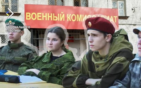 Росіяни завершують підготовку до призову українських підлітків на окупованій території, − Центр нацспротиву
Росіяни завершують підготовку до призову українських підлітків на окупованій території, − Центр нацспротиву