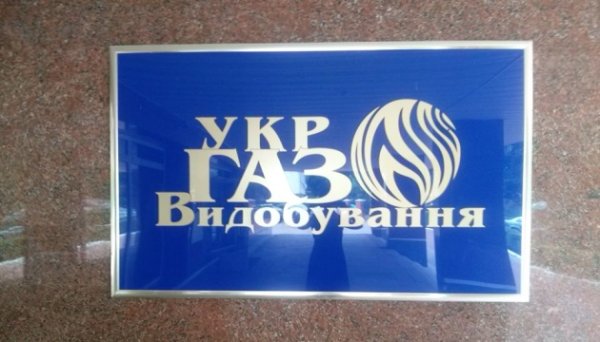 Укргазвидобування у січні сплатило понад ₴2 мільярди ренти Укргазвидобування у січні сплатило понад ₴2 мільярди ренти