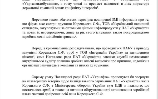 Нардеп требует от "Нафтогаза" разобраться с нарушениями в "Укрнафте": документ
Нардеп требует от "Нафтогаза" разобраться с нарушениями в "Укрнафте": документ