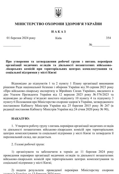 
Після збільшення кількості скарг. МОЗ починає перевірку ВЛК у Києві 