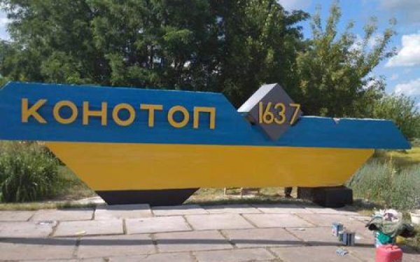 Росія обстріляла Конотоп на Сумщині. Є влучання
Росія обстріляла Конотоп на Сумщині. Є влучання