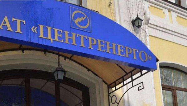 Збитки на ₴176 мільйонів: справу Центренерго передали до суду Збитки на ₴176 мільйонів: справу Центренерго передали до суду