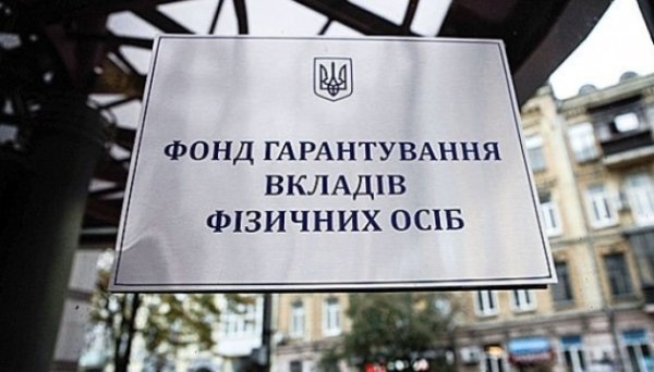 Фонд гарантування продає активи банків на ₴2,37 мільярда Фонд гарантування продає активи банків на ₴2,37 мільярда