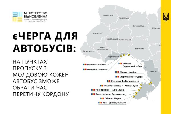 Автобуси тепер можуть обирати в єЧерзі час перетину кордону з Молдовою Автобуси тепер можуть обирати в єЧерзі час перетину кордону з Молдовою