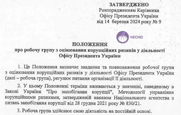 В "Чесно" узнали, как ОП проводит оценку коррупционных рисков в своей деятельности В "Чесно" узнали, как ОП проводит оценку коррупционных рисков в своей деятельности