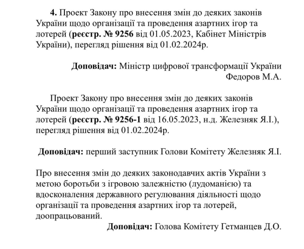 Рада планирует передать функции Комиссии по игорному бизнесу Минцифры
