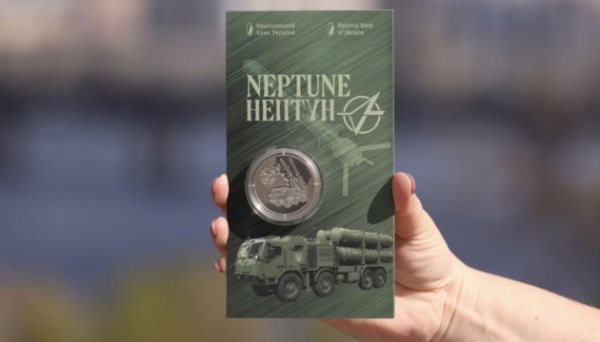Нацбанк до Дня зброяра випустив монету «Українська бавовна. Нептун» Нацбанк до Дня зброяра випустив монету «Українська бавовна. Нептун»