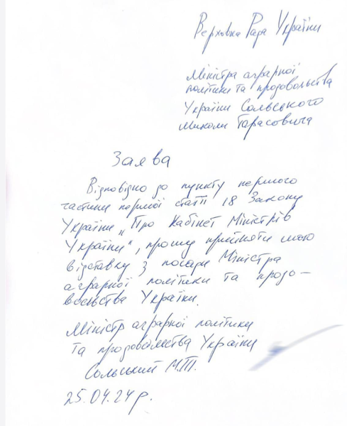 Сольський подав у відставку з посади міністра агрополітики
Сольський подав у відставку з посади міністра агрополітики