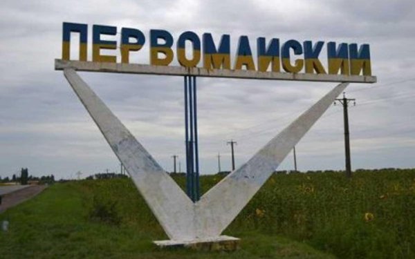 Первомайський у Харківській області можуть перейменувати на Златопіль
Первомайський у Харківській області можуть перейменувати на Златопіль