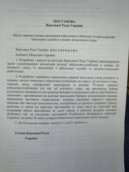 Кабмин разработает законопроект о ротации и дополнительных выплатах военным
