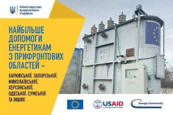 Фонд підтримки енергетики України за два роки зібрав понад €410 мільйонів Фонд підтримки енергетики України за два роки зібрав понад €410 мільйонів