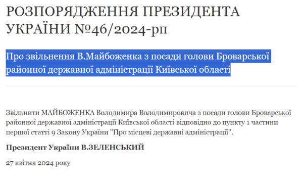Зеленський звільнив Майбоженка з посади голови Броварської РДА
Зеленський звільнив Майбоженка з посади голови Броварської РДА