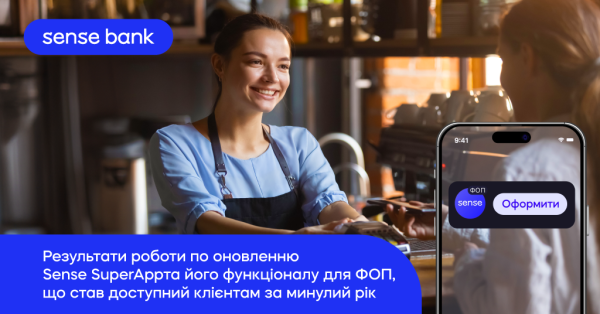 Sense Bank подвел итоги работы Sense SuperApp за прошедший год
Sense Bank подвел итоги работы Sense SuperApp за прошедший год