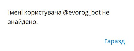 Telegram заблокував чат-бот єВорог: в ГУР розповіли, як повідомити про окупантів
Telegram заблокував чат-бот єВорог: в ГУР розповіли, як повідомити про окупантів
