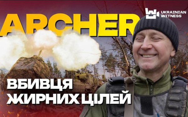 Військові показали, як працює шведська снайперська САУ "Archer"
Військові показали, як працює шведська снайперська САУ "Archer"