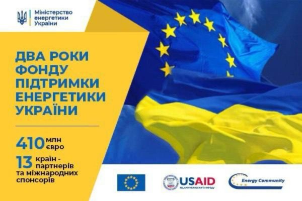 Фонд підтримки енергетики України за два роки зібрав понад €410 мільйонів Фонд підтримки енергетики України за два роки зібрав понад €410 мільйонів