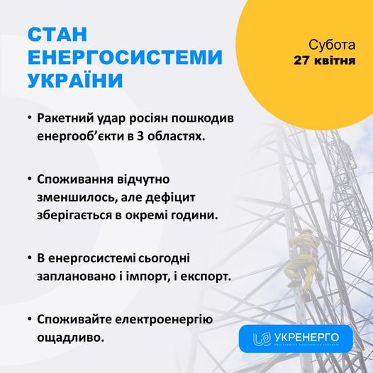 Внаслідок ракетної атаки на заході відключалась магістральна лінія Укренерго Внаслідок ракетної атаки на заході відключалась магістральна лінія Укренерго