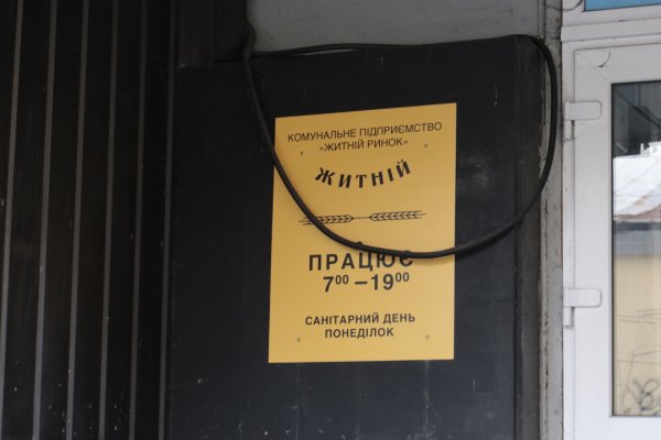 Чи врятує Житній ринок нова довгострокова оренда Чи врятує Житній ринок нова довгострокова оренда