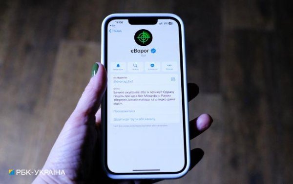 Telegram заблокував чат-бот єВорог: в ГУР розповіли, як повідомити про окупантів
Telegram заблокував чат-бот єВорог: в ГУР розповіли, як повідомити про окупантів