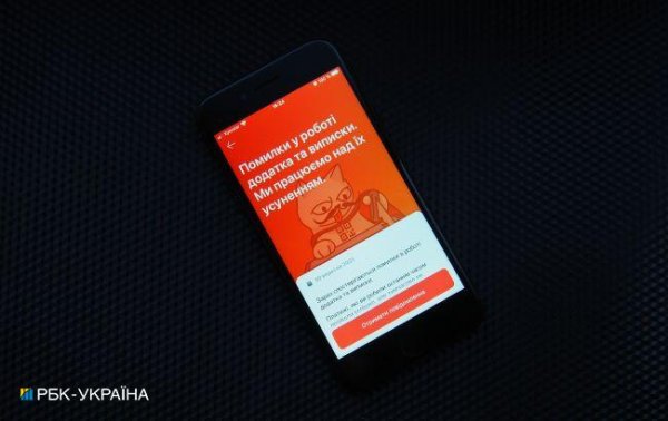 У роботі Monobank стався збій
У роботі Monobank стався збій
