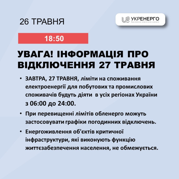 В Україні завтра будуть відключення світла: у які години
В Україні завтра будуть відключення світла: у які години
