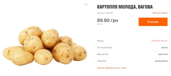 Молода картопля, редис та зелень: огляд цін та де вигідніше купувати
Молода картопля, редис та зелень: огляд цін та де вигідніше купувати