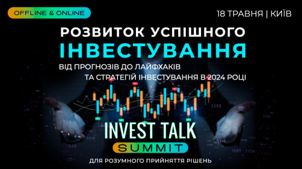 Invest Talk Summit: как не пропустить важнейшее для инвесторов событие 2024 года
Invest Talk Summit: как не пропустить важнейшее для инвесторов событие 2024 года
