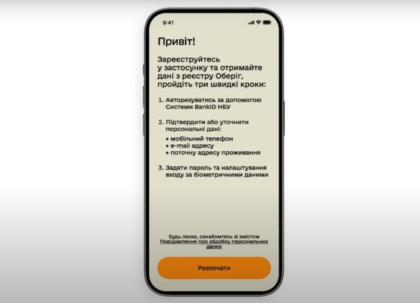 Резерв+ замість ТЦК. Як працює новий додаток для військовозобов'язаних
Резерв+ замість ТЦК. Як працює новий додаток для військовозобов'язаних