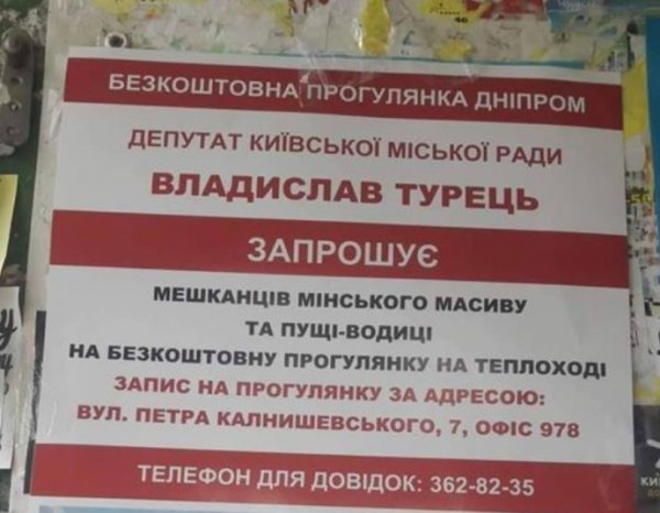 "Креативная гречка": Депутат БПП в обмен на данные покатал избирателей на корабле "Креативная гречка": Депутат БПП в обмен на данные покатал избирателей на корабле