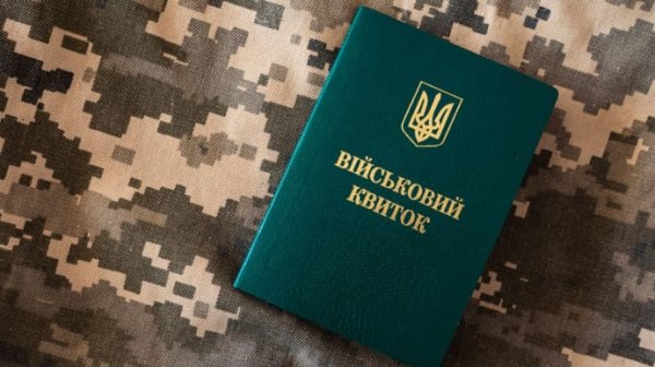 Кабмин утвердил новую форму военного билета Кабмин утвердил новую форму военного билета