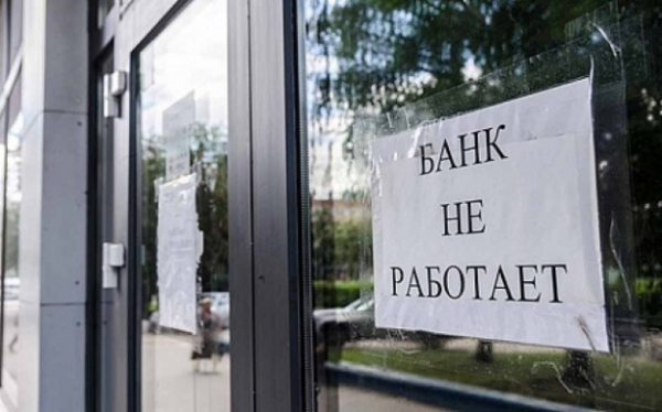 Банки в россии массово закрывают отделения
Банки в россии массово закрывают отделения