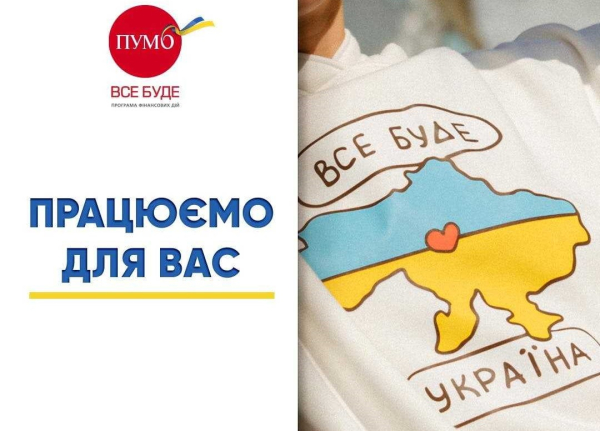 Украинцы доверяют ПУМБ — клиенты разместили рекордные 20 миллиардов гривен на депозитах в банке
Украинцы доверяют ПУМБ — клиенты разместили рекордные 20 миллиардов гривен на депозитах в банке