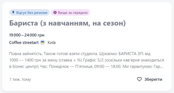 Сезонна робота в Україні: де можна заробити на канікулах
Сезонна робота в Україні: де можна заробити на канікулах