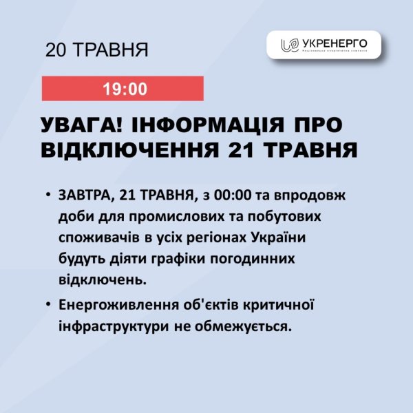 Завтра по всій країні діятимуть графіки відключень світла у разі перевищення лімітів споживання Завтра по всій країні діятимуть графіки відключень світла у разі перевищення лімітів споживання