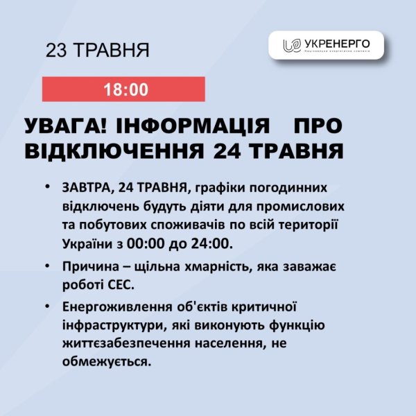 У п’ятницю графіки відключення світла діятимуть по всій Україні протягом доби У п’ятницю графіки відключення світла діятимуть по всій Україні протягом доби